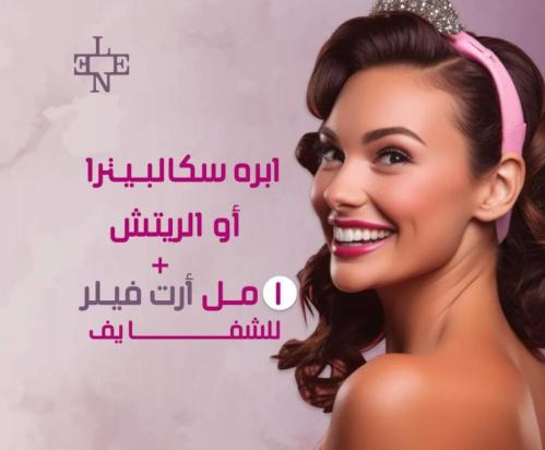 إبرة سكالبيترا 10 مل أو ابرة الريتش + 1 مل فيلر أر...