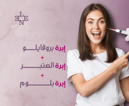 إبرة بروفايلو +إبرة العنبر + إبرة البلوم.