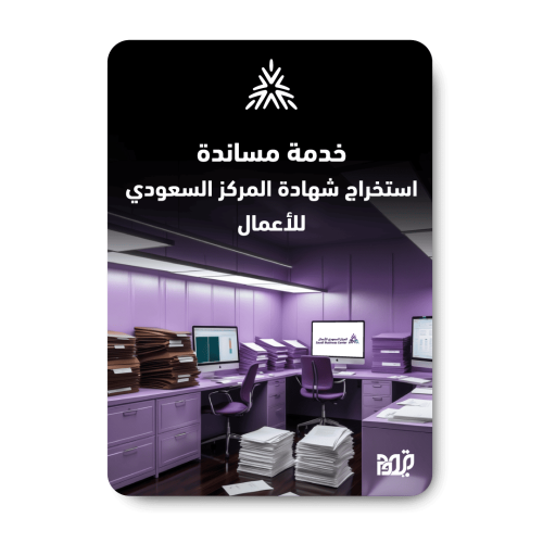 خدمة وثّقها | استخراج شهادة موثوق وتوثيق المتجر