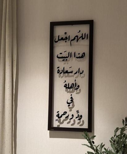 لوحة اللهم اجعل هذا البيت