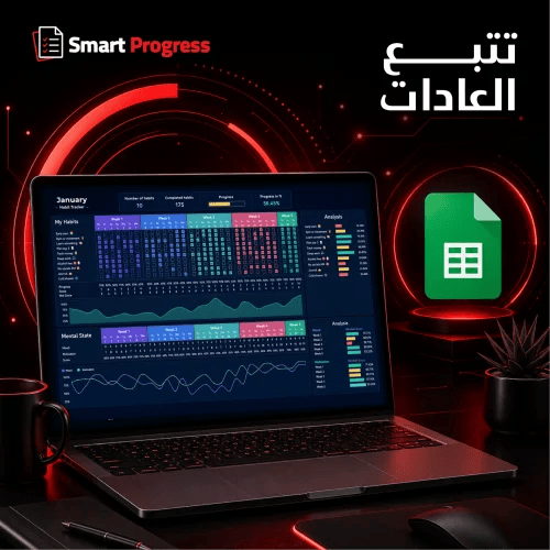 قالب تتبع العادات