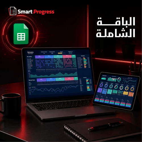 الباقة الشاملة