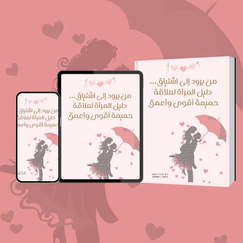 من برود إلى اشتياق