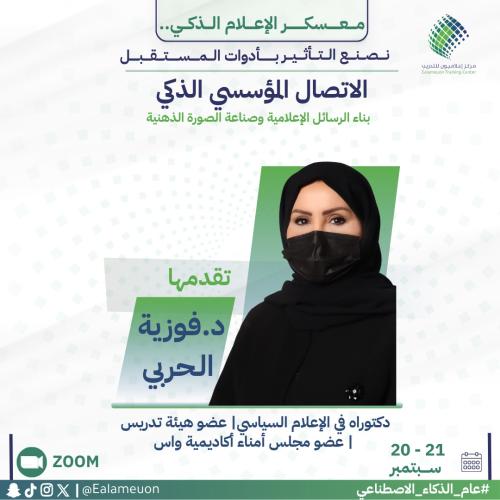 الاتصال المؤسسي الذكي