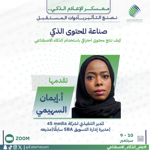 صناعة المحتوى الذكي