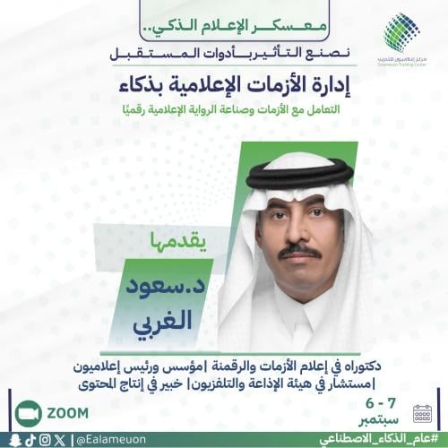 إدارة الأزمات الإعلامية بذكاء