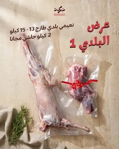 عرض البلدي 1