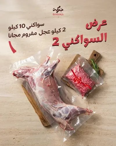 عرض السواكني 2