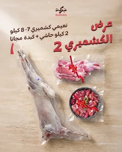 عرض الكشميري 2