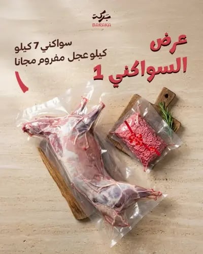 عرض السواكني 1