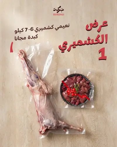 عرض الكشميري 1
