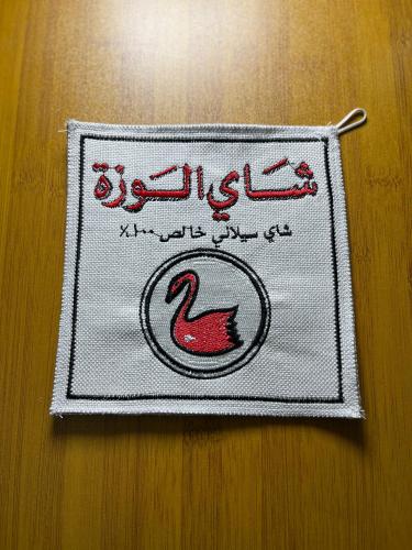 بيز شاي الوزة