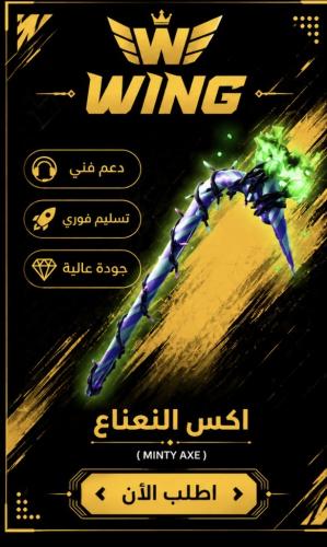 حساب فورتنايت اكس النعناع