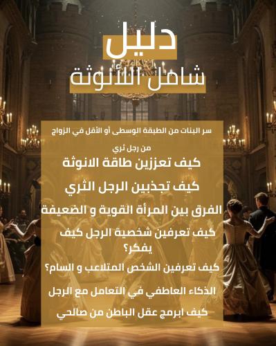 كتاب دليل شامل الأنوثة