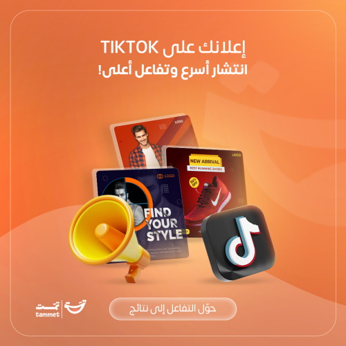 انشاء حملة اعلانية عن طريق TIK TOK