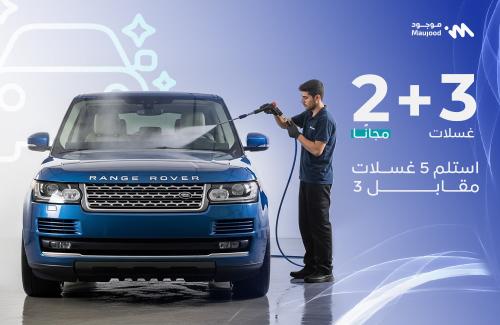 3 غسلات + 2 مجانًا