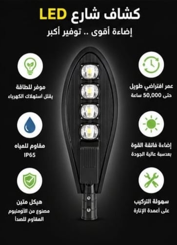 كشاف شارع 200 وات ليد 4لمبة اصفر