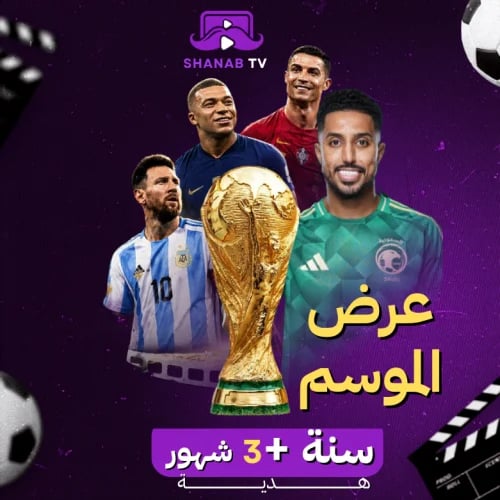 عرض الموسم