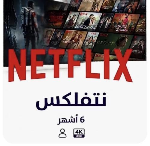 نتفلكس 6 شهور ب 29.99