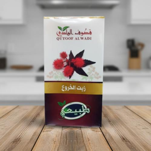 زيت قطوف الوادي الخروع 125جم