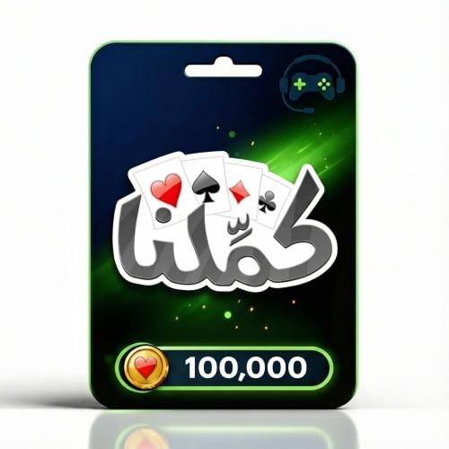 كملنا 100,000 ذهب Kammelna