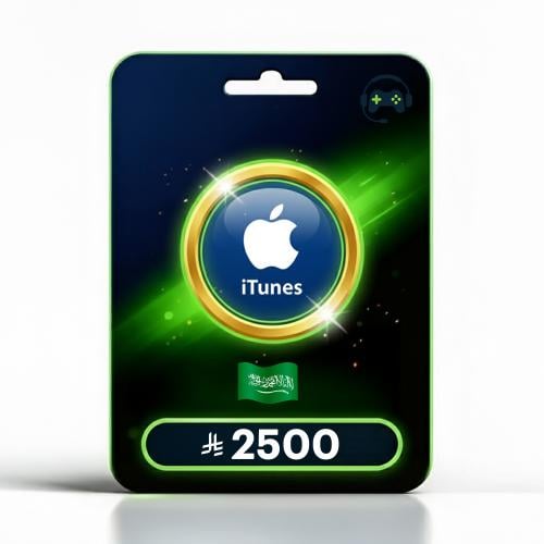 بطاقة ايتونز 2500 ريال سعودي