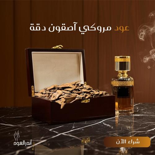 Moroccan Daqa, 100% natural.