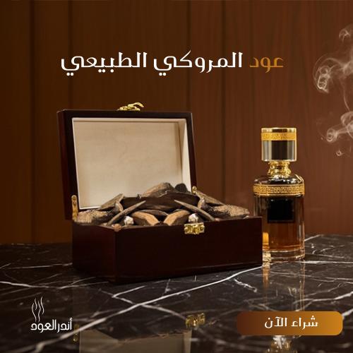 Pure enhanced natural Moroccan incense