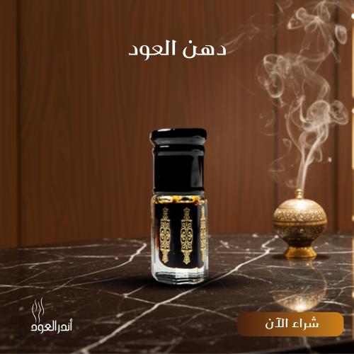 Oud oil special