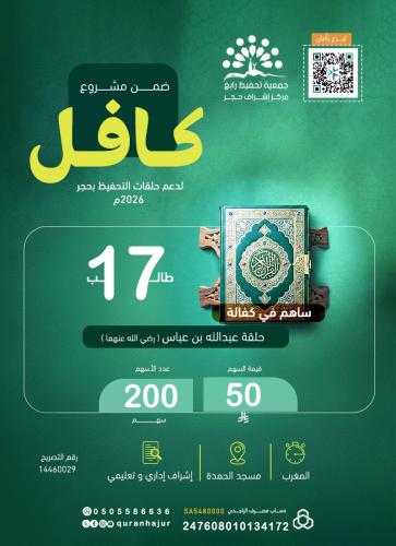 كفالة حلقة عبدالله بن عباس