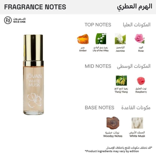 جوفان عطر وايت مسك للنساء - او دو كولونيا - 59مل