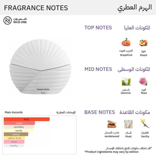 فرانك اوليفير عطر فرانك اوليفير للنساء - او دو برف...