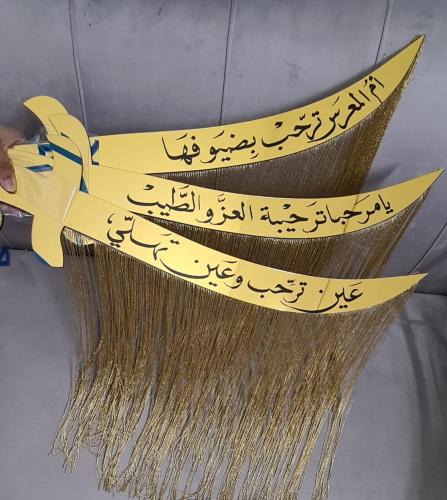 سيوف ذهبية أكريليك للمناسبات
