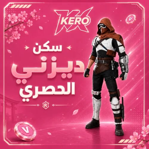 سكن ديزني الحصري
