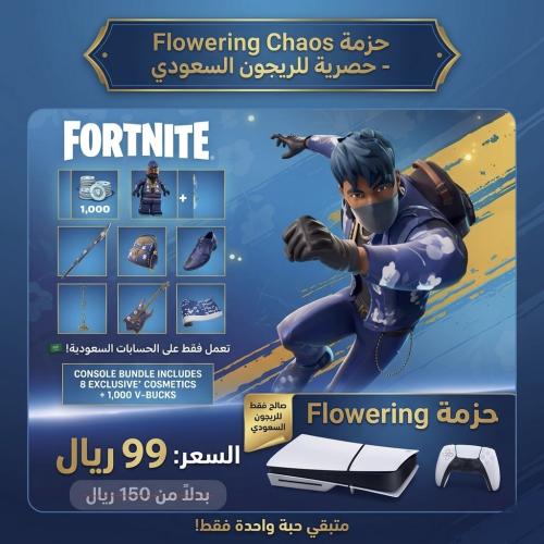 حزمة Flowering Chaos الحصرية نادرة