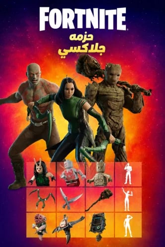 حزمة جلاكسي Galaxy 2