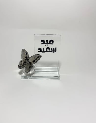 استاند كرستال الفراشه بعباره العيد