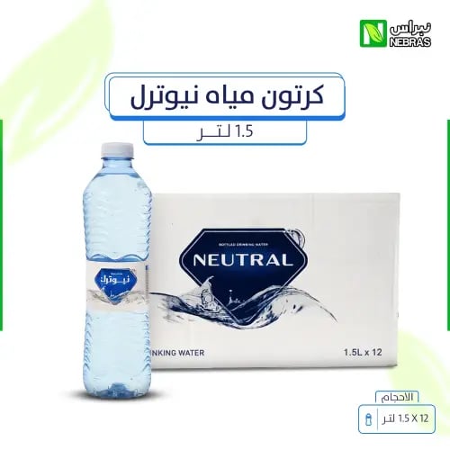 مياه نيوترل - كرتون × 12 عبوة (1.5 لتر)