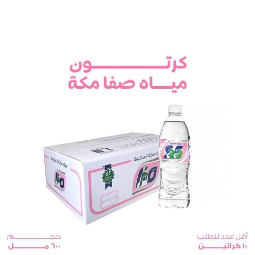 مياه صفا مكة - كرتون × 28 عبوة (600 مل)