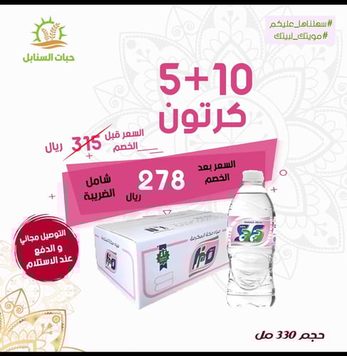 عرض صفا مكه 15 كرتون