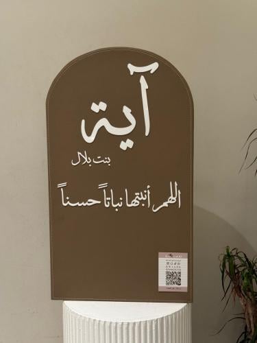 هدية المولودة