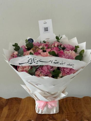 باقة مباركة العقد
