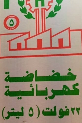 خضاضة لبن 5لتر ماطور إيطالي