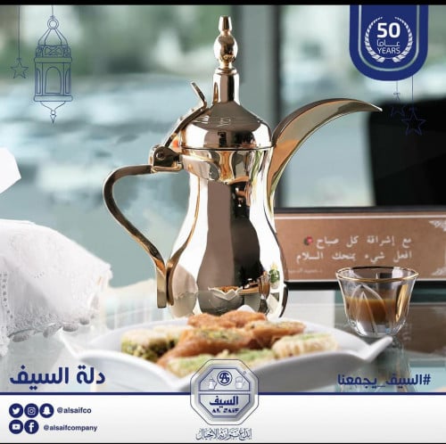 دلة السيف مقاس 56