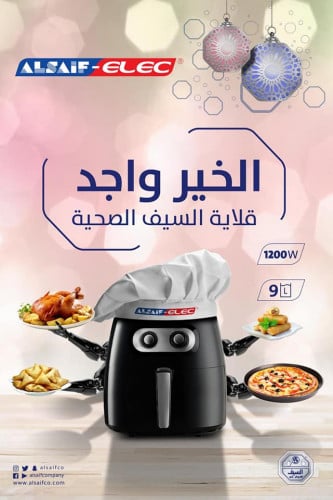 قلاية السيف 9 لتر