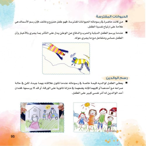 كتاب رسوم الأطفال - دليلك إلى عالم طفلك