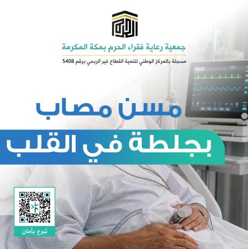 Elderly man with a heart stroke
