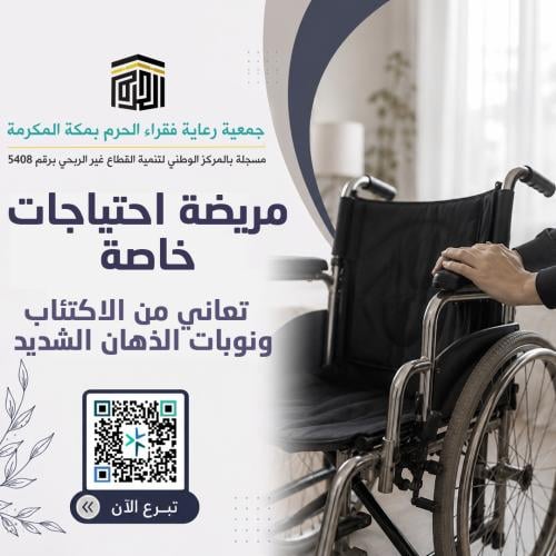 مريضة احتياجات خاصة تعاني من الاكتئاب ونوبات الذها...