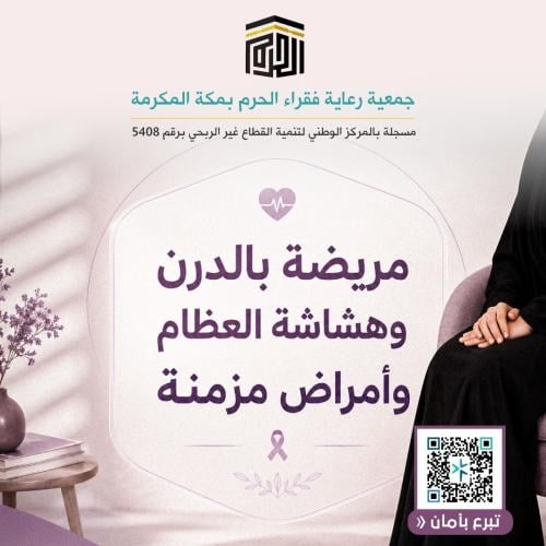 مريضة بالدرن وهشاشة العظام وأمراض مزمنة