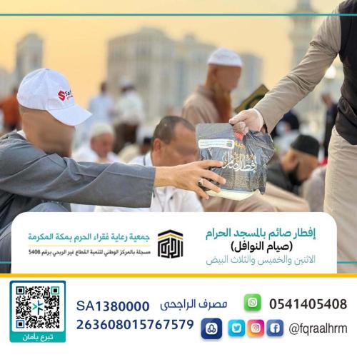 إفطار صائم بالحرم